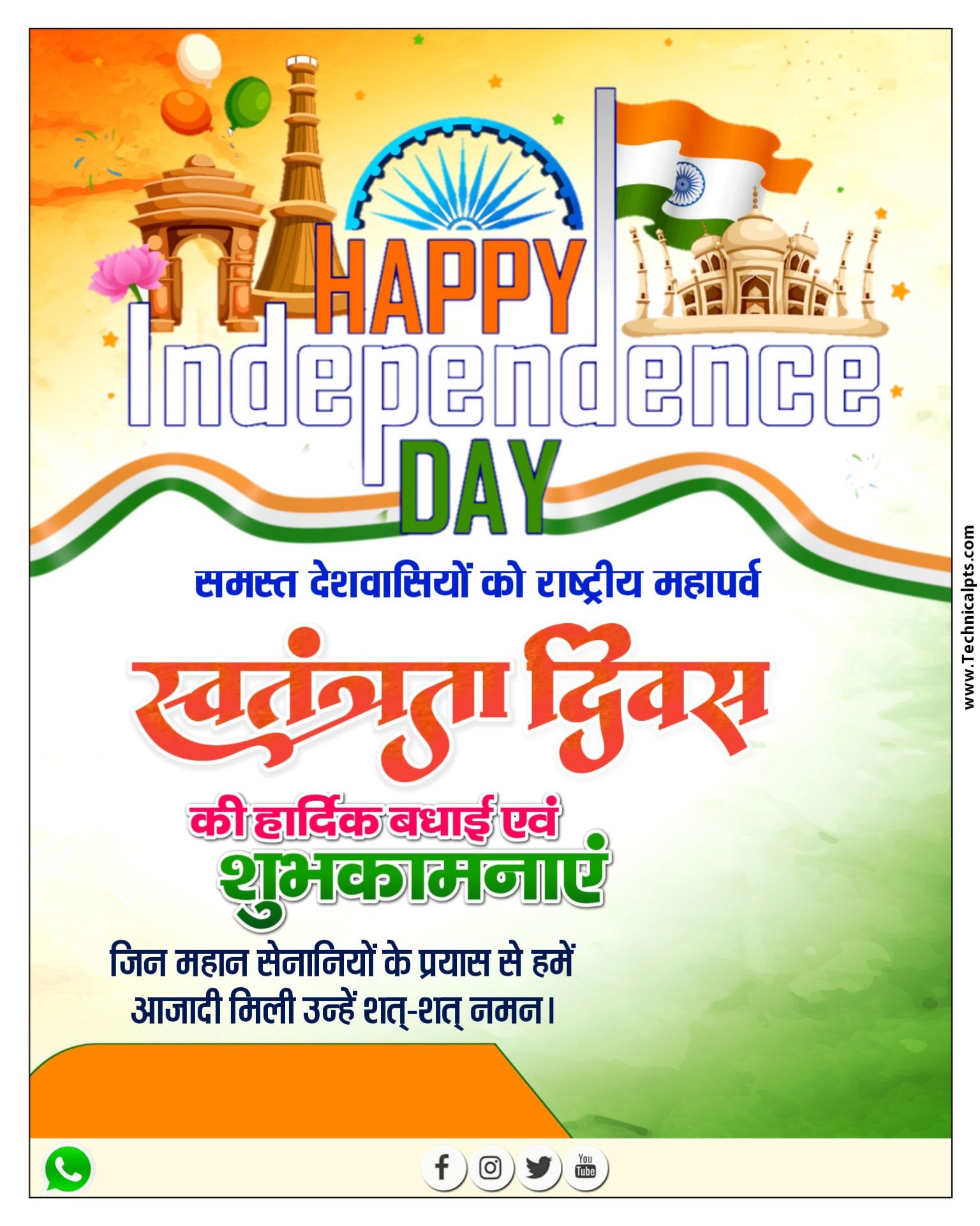 15 August ka poster banaen mobile se| Independence Day banner editing plp file | 15 August poster kaise banaye
